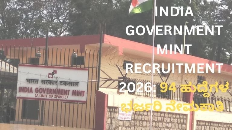India-Government-Mint-Recruitment-2026-94-ಹುದ್ದೆಗಳ-ಭರ್ಜರಿ-ನೇಮಕಾತಿ