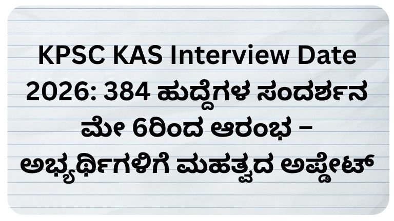 KPSC-KAS-Interview-Date-2026