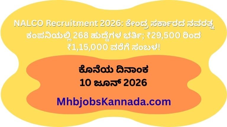 NALCO Recruitment 2026 ಕೇಂದ್ರ ಸರ್ಕಾರದ ನವರತ್ನ ಕಂಪನಿಯಲ್ಲಿ 268 ಹುದ್ದೆಗಳ ಭರ್ತಿ; ₹29,500 ರಿಂದ ₹1,15,000 ವರೆಗೆ ಸಂಬಳ!