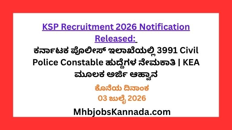 KSP Recruitment 2026 Notification Released ಕರ್ನಾಟಕ ಪೊಲೀಸ್ ಇಲಾಖೆಯಲ್ಲಿ 3991 Civil Police Constable ಹುದ್ದೆಗಳ ನೇಮಕಾತಿ KEA ಮೂಲಕ ಅರ್ಜಿ ಆಹ್ವಾನ